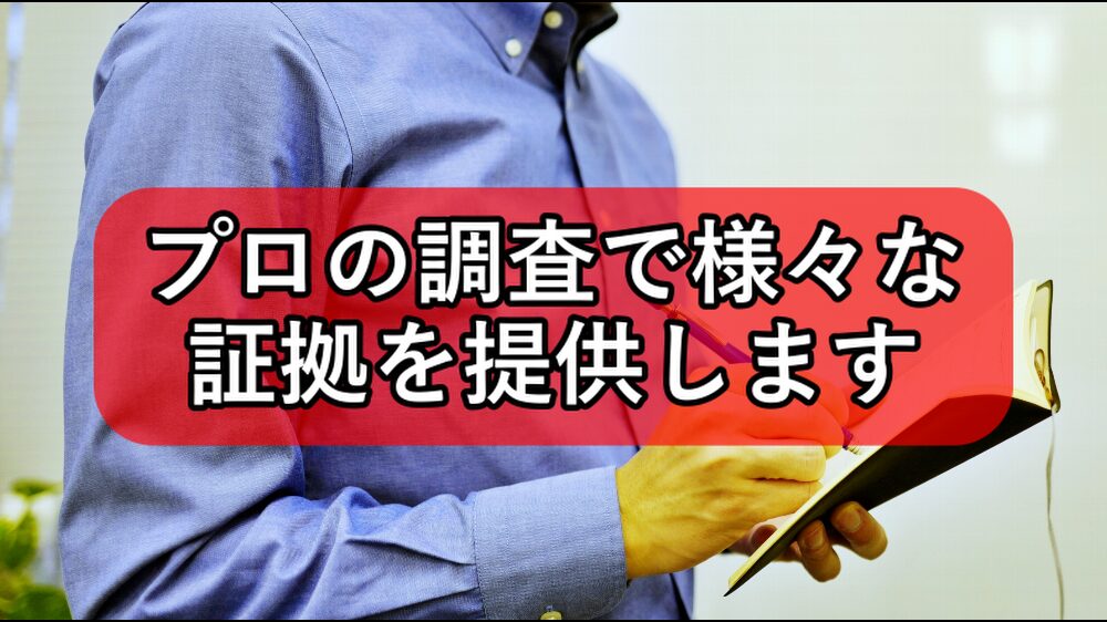 神戸・大阪の探偵事務所 トラストジャパン 浮気調査 いじめ調査