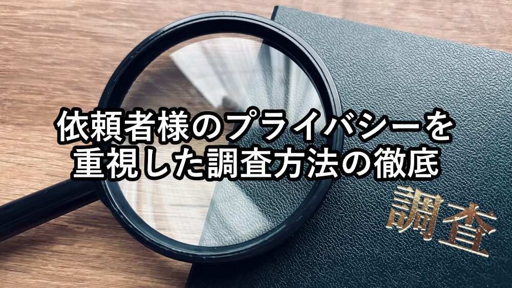 神戸の探偵事務所 トラストジャパン 浮気調査