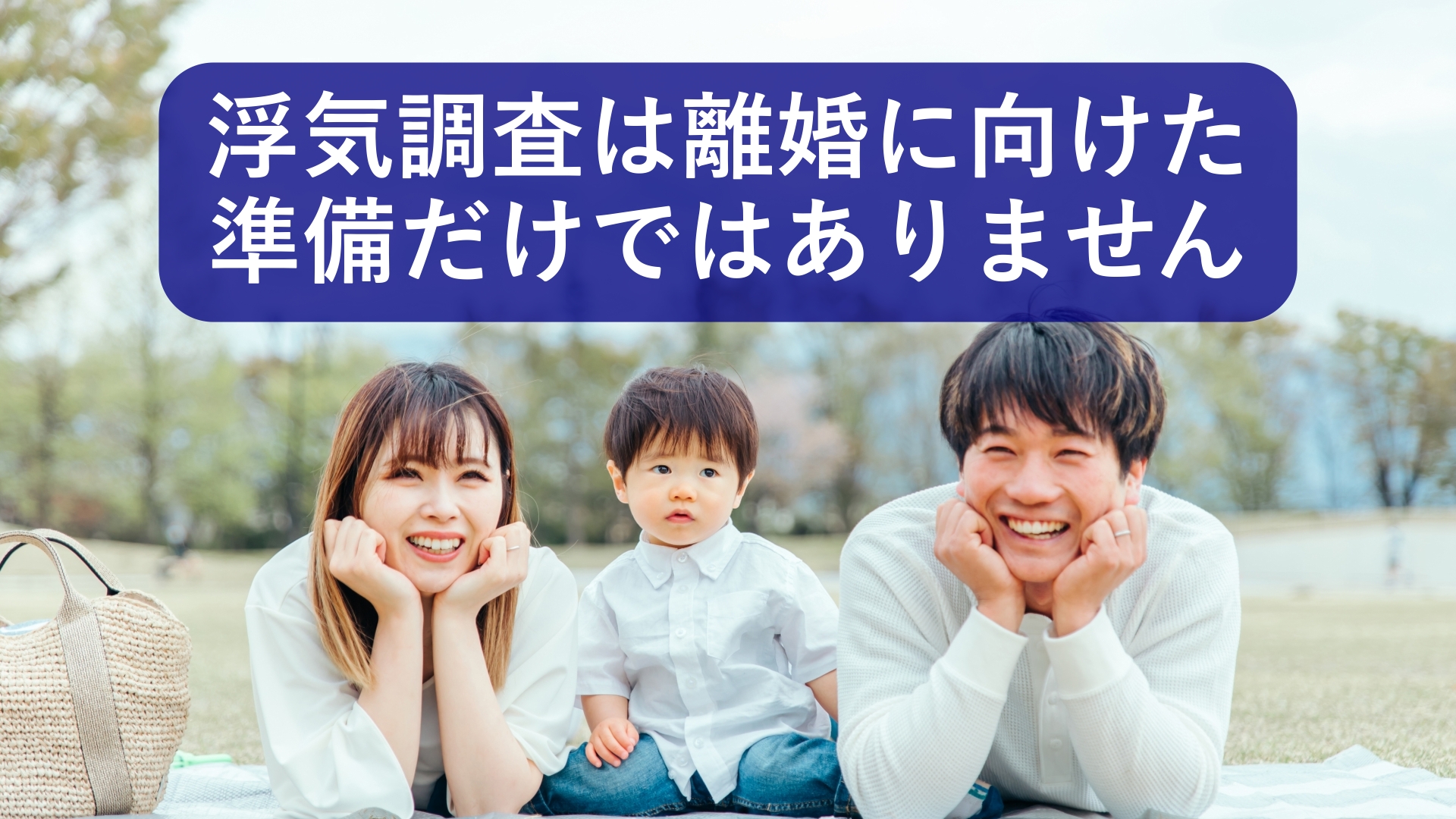 探偵,浮気調査,離婚