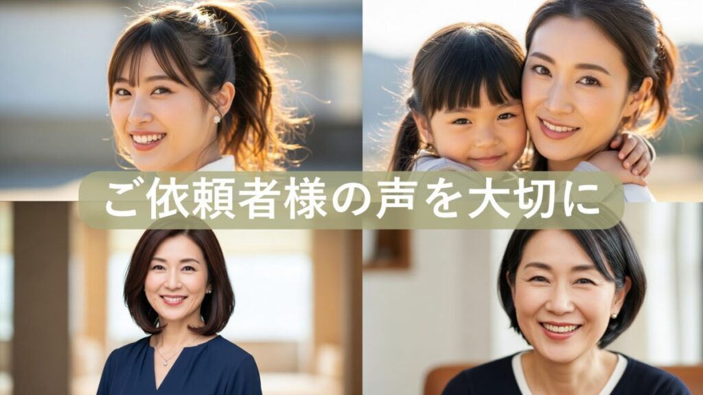 探偵 依頼者様の声・口コミ